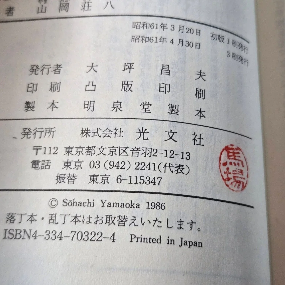 Complete 6-volume (Japanese) of Date Masamune (伊達政宗) by Sohachi Yamaoka (山岡荘八)